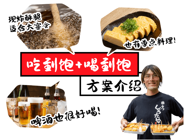吃到饱＋喝到饱 方案介绍