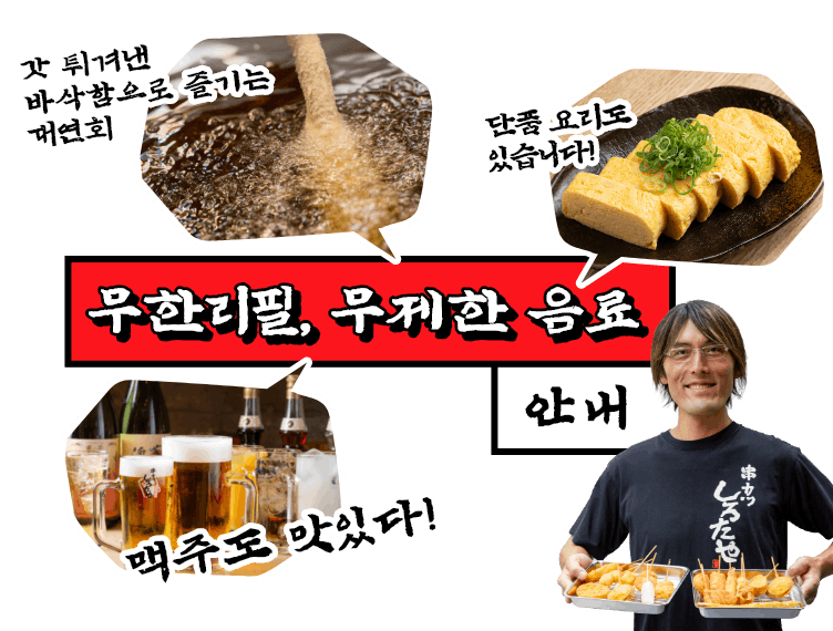 무한리필, 무제한 음료 안내
